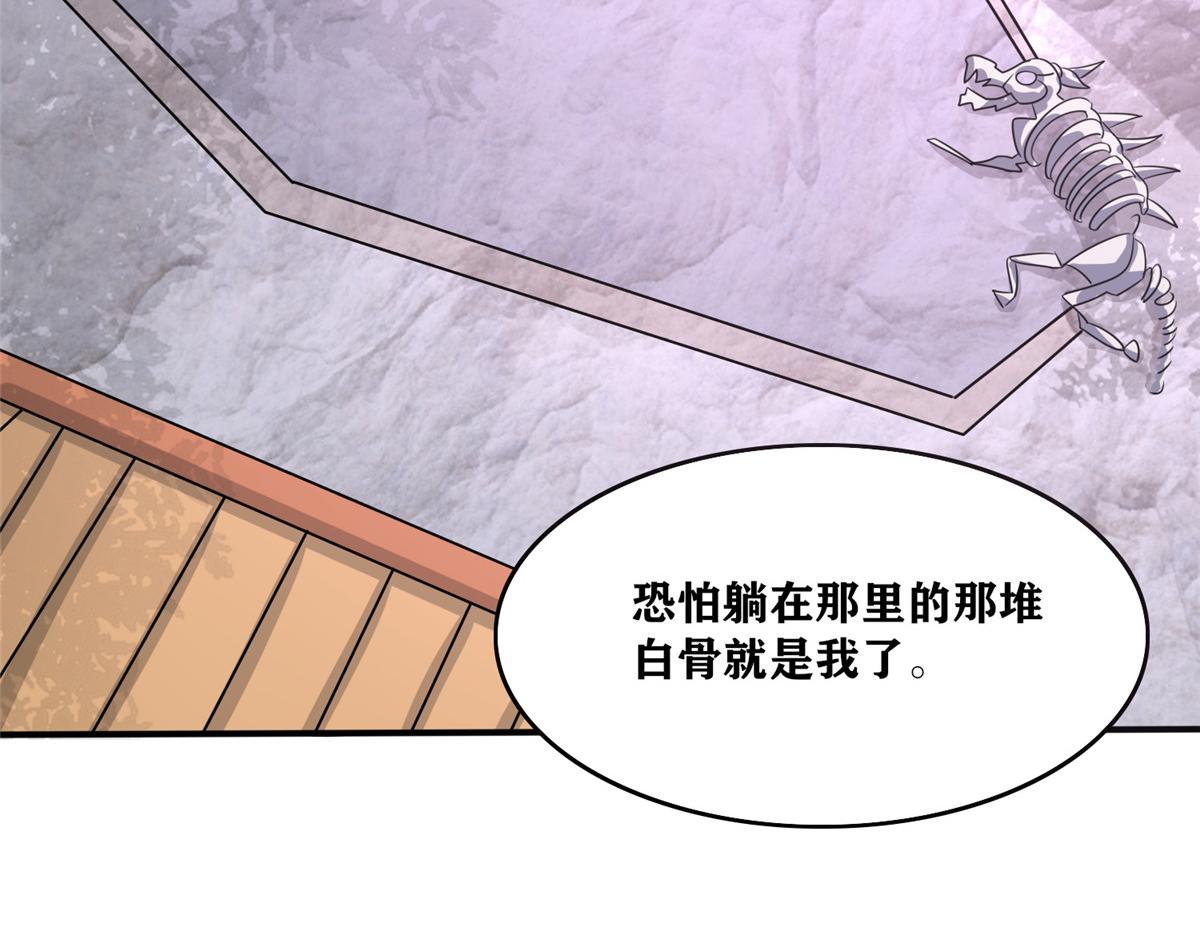 真武世界 - 105 等着与你再见(3/4) - 5