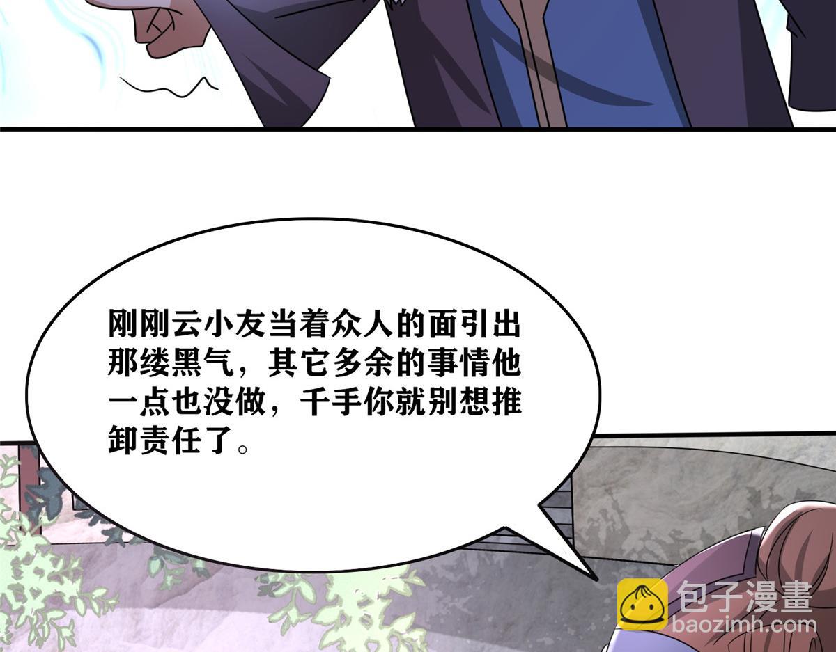 真武世界 - 105 等着与你再见(3/4) - 1