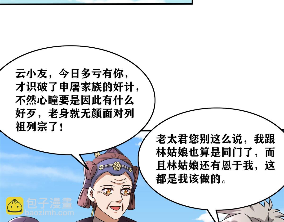 真武世界 - 105 等着与你再见(3/4) - 6