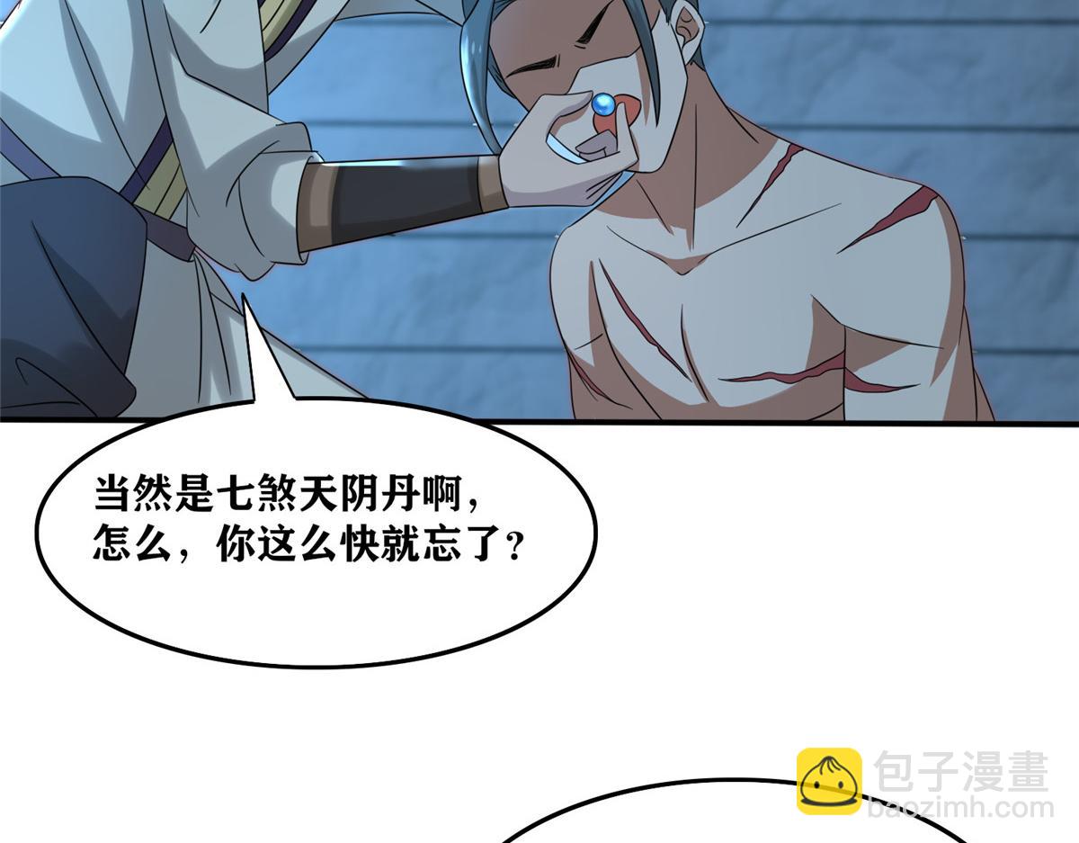 真武世界 - 105 等着与你再见(3/4) - 3