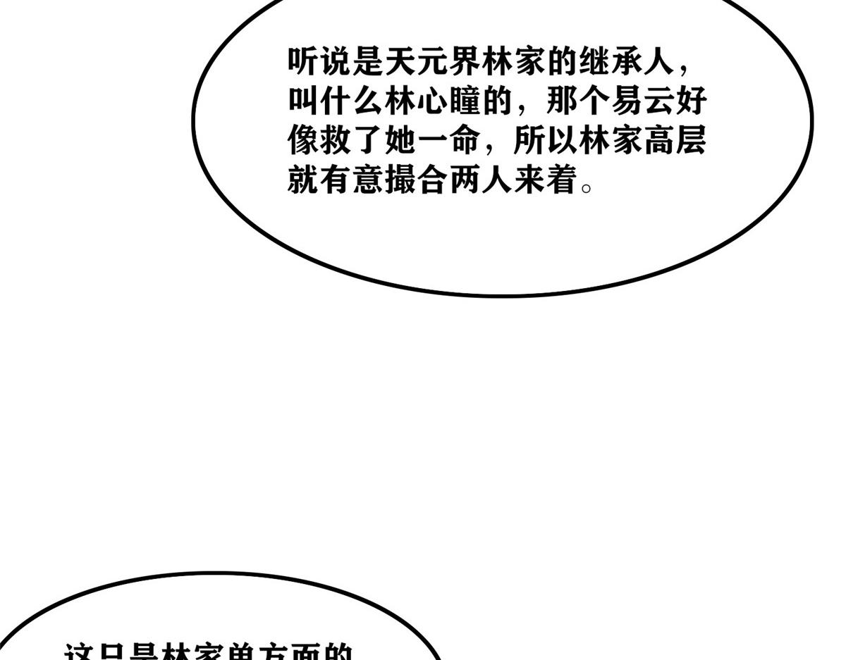 真武世界 - 105 等着与你再见(4/4) - 6