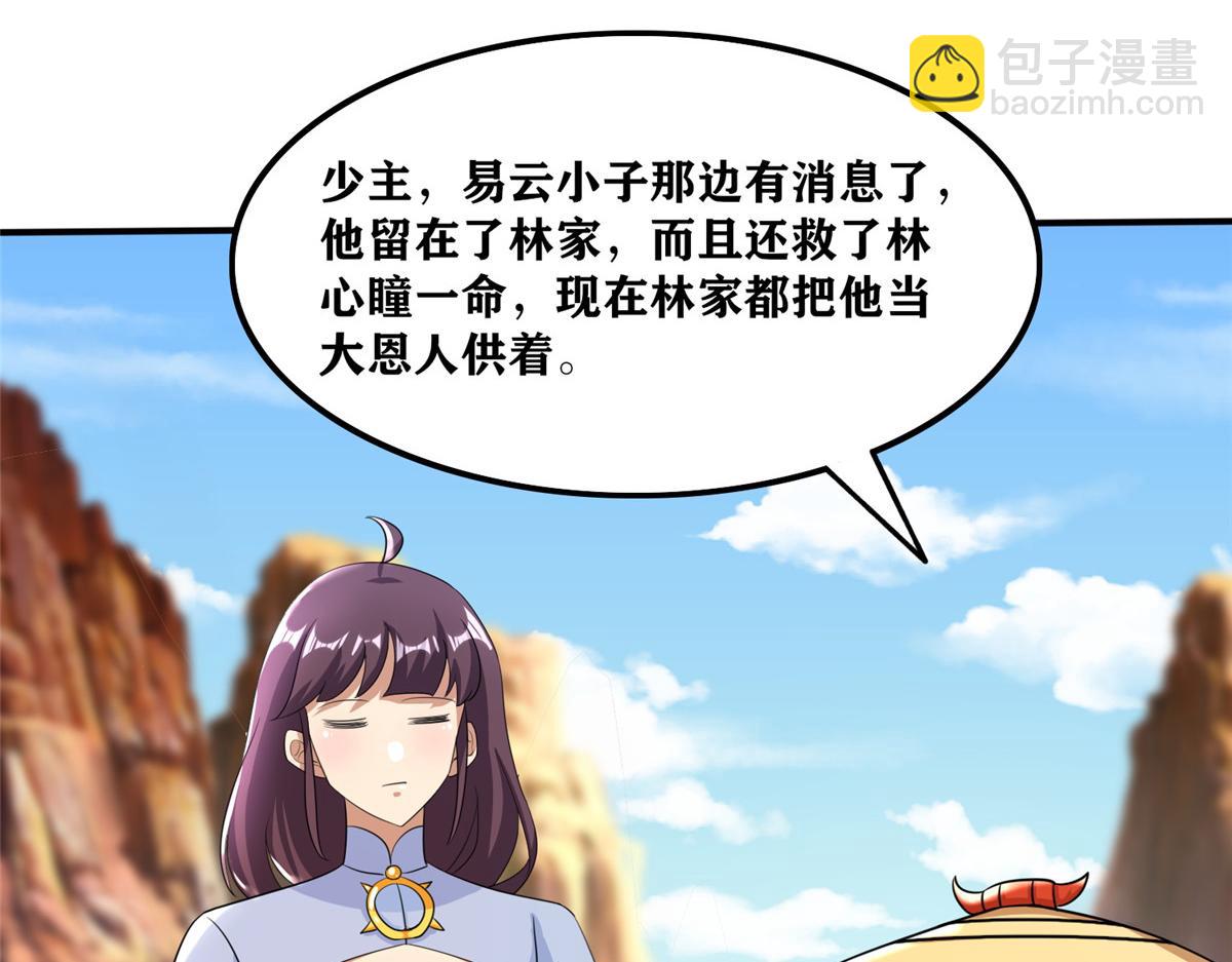 真武世界 - 105 等着与你再见(4/4) - 2