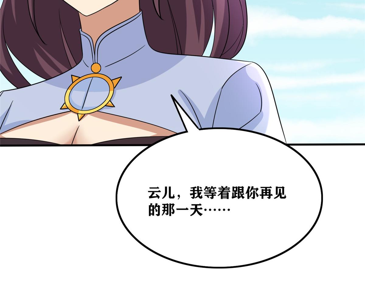 真武世界 - 105 等着与你再见(4/4) - 3