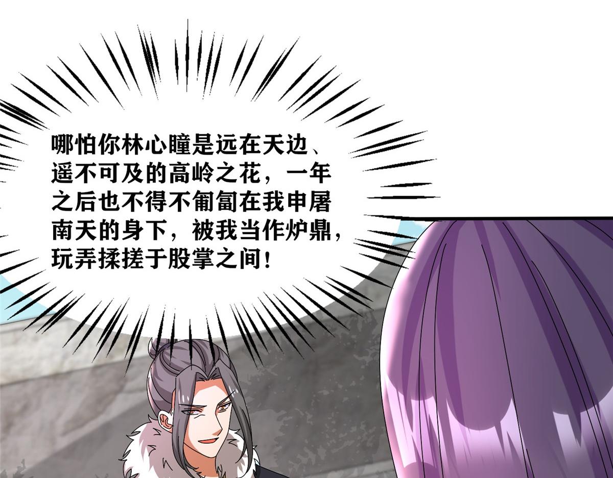 真武世界 - 105 等着与你再见(2/4) - 5