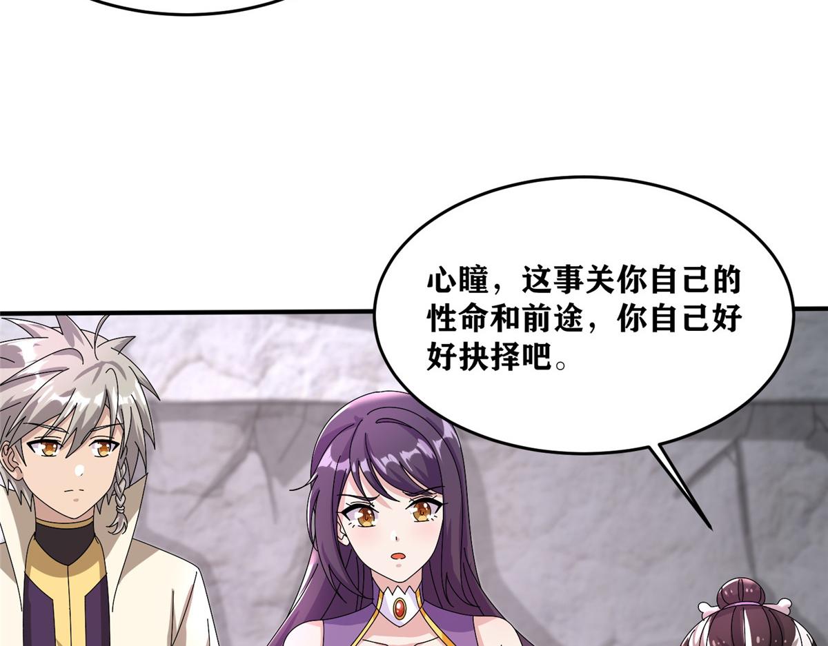 真武世界 - 105 等着与你再见(2/4) - 8