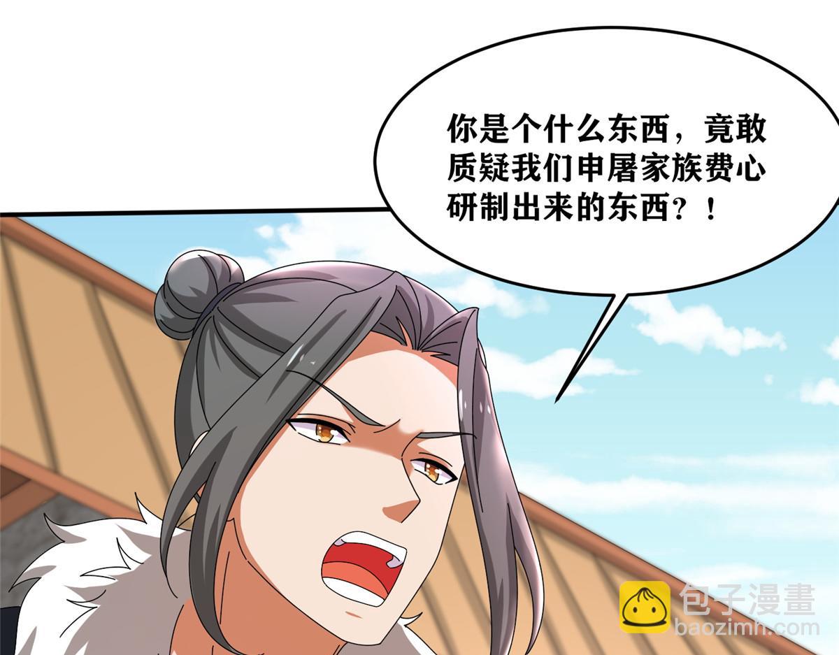 真武世界 - 105 等着与你再见(2/4) - 8