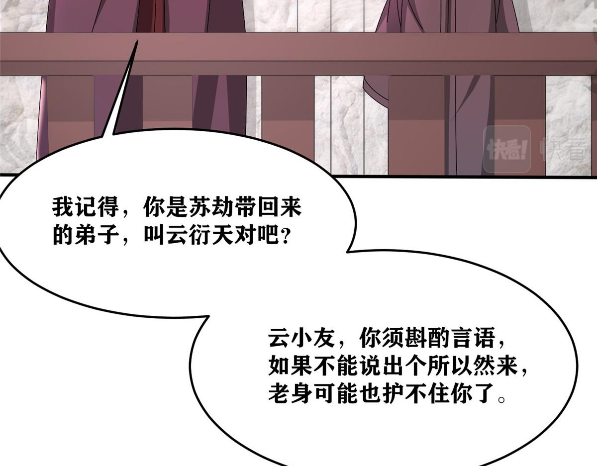 真武世界 - 105 等着与你再见(2/4) - 4