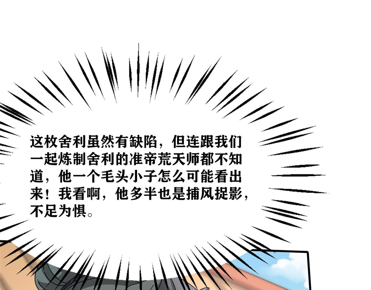 真武世界 - 105 等着与你再见(2/4) - 1