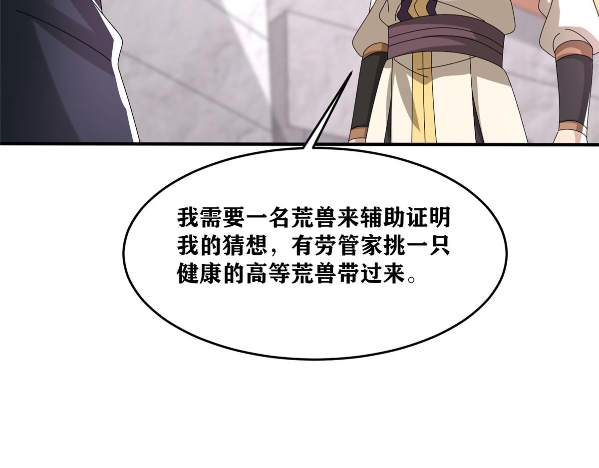 真武世界 - 105 等着与你再见(2/4) - 7