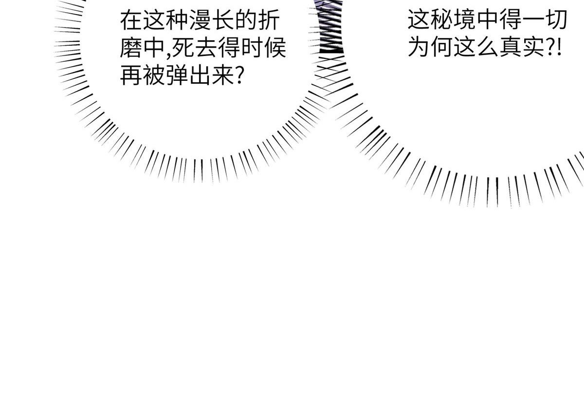 真武世界 - 107 双重幻境(3/3) - 4