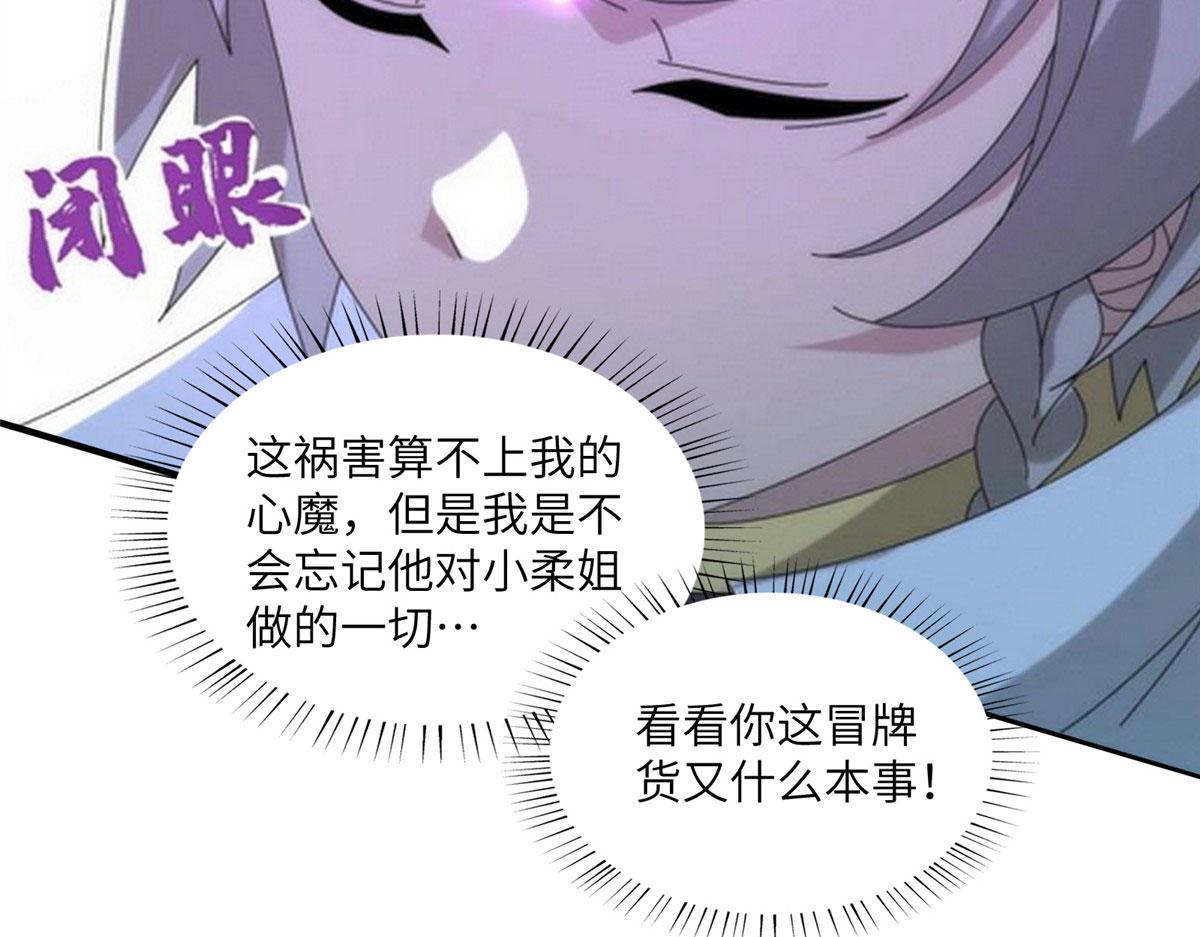 真武世界 - 107 双重幻境(1/3) - 5