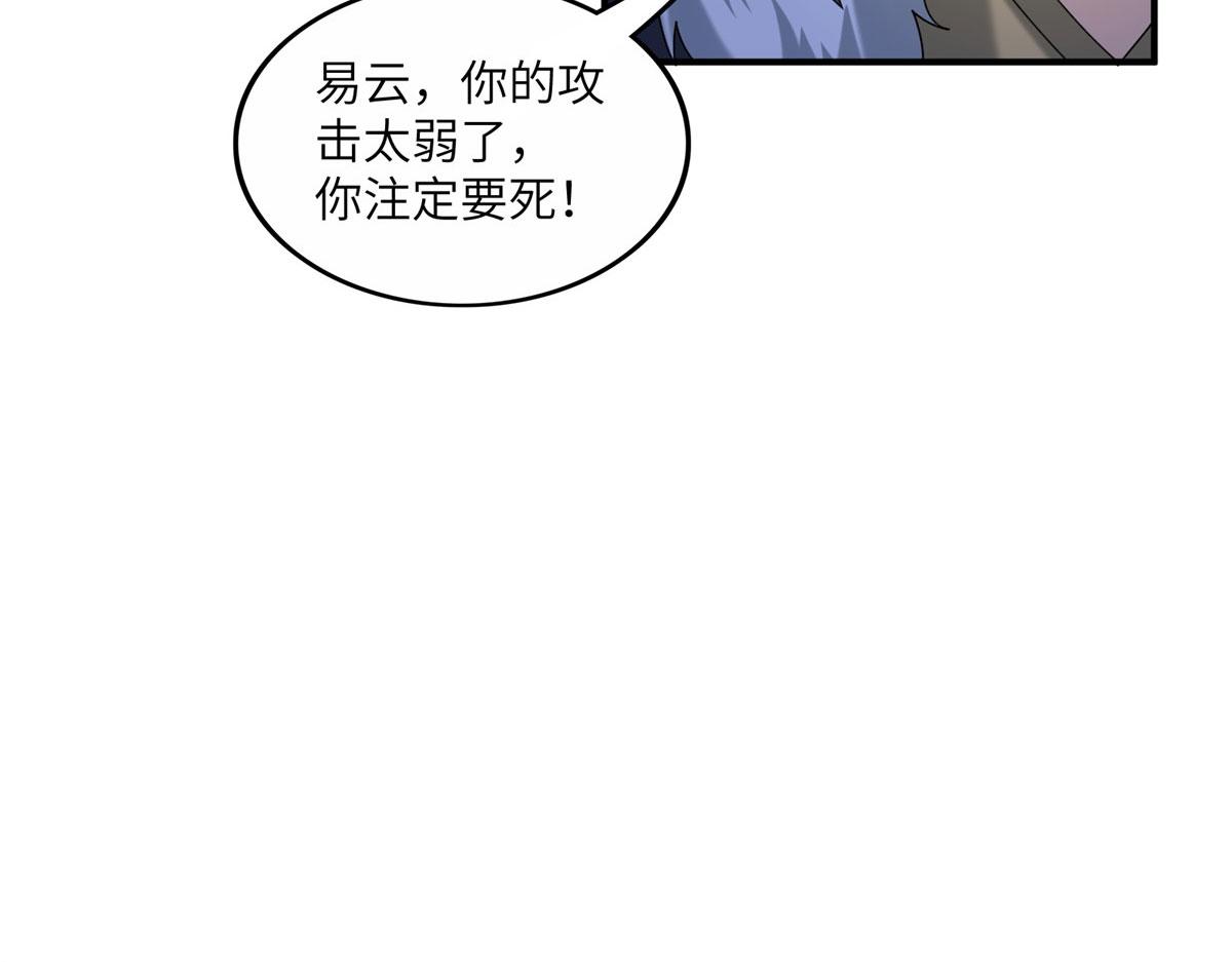 真武世界 - 107 双重幻境(1/3) - 3