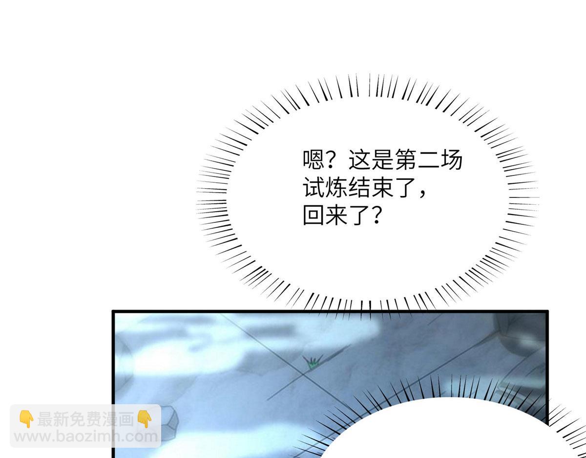 真武世界 - 107 双重幻境(2/3) - 8