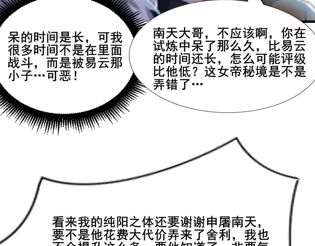 真武世界 - 109 女帝评级之未来可期(3/3) - 7