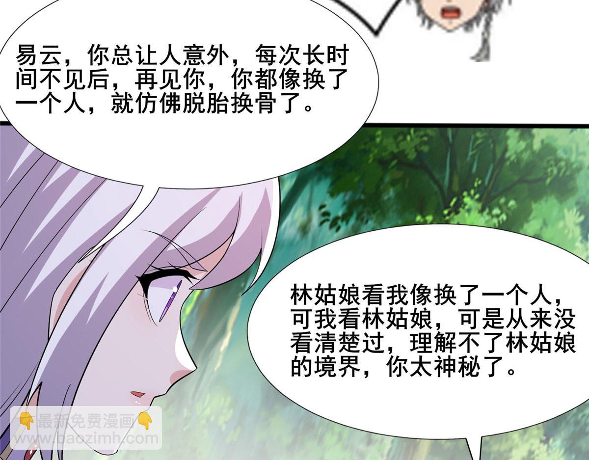 真武世界 - 109 女帝评级之未来可期(3/3) - 2