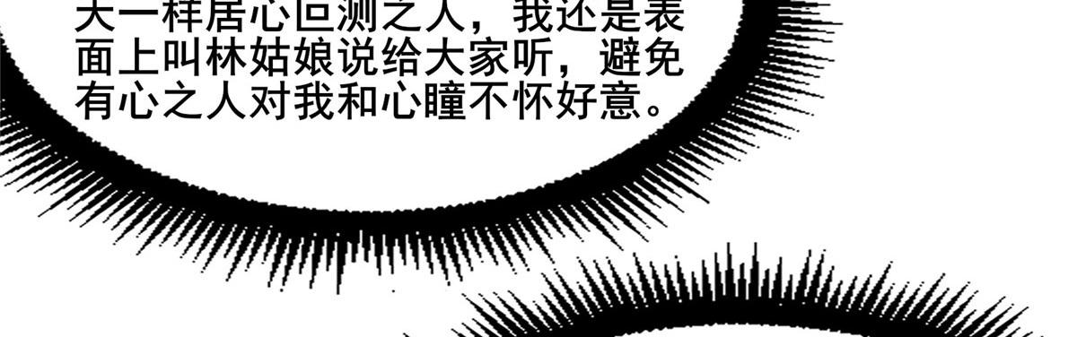 真武世界 - 109 女帝评级之未来可期(3/3) - 4