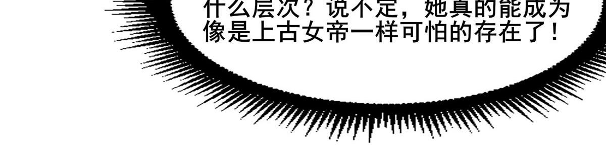 真武世界 - 109 女帝评级之未来可期(3/3) - 6