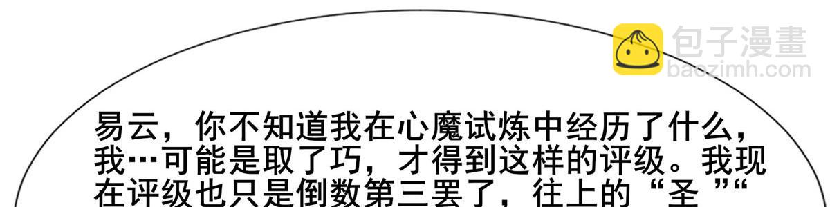 真武世界 - 109 女帝评级之未来可期(3/3) - 2