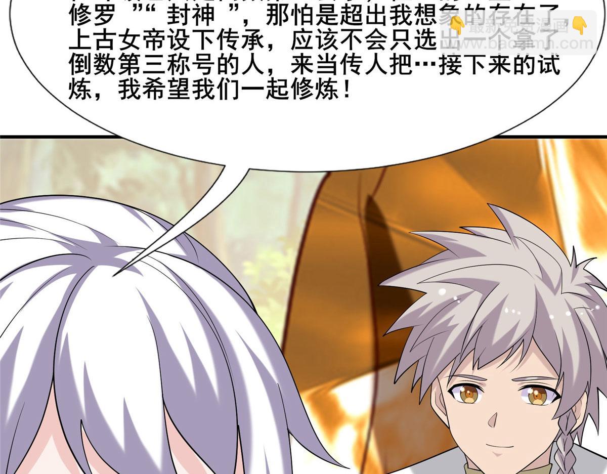 真武世界 - 109 女帝评级之未来可期(3/3) - 3