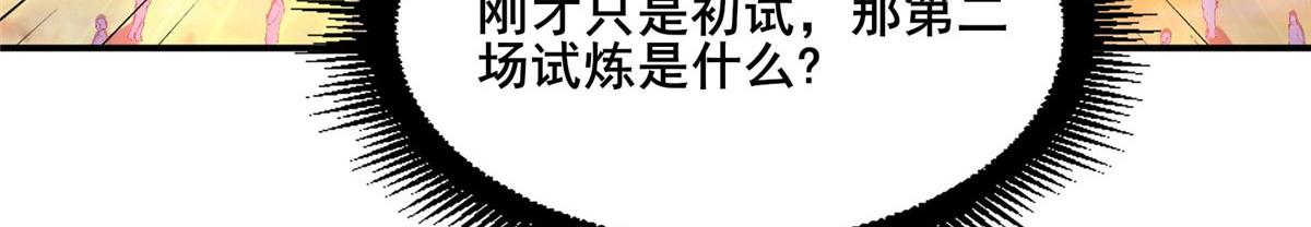 真武世界 - 109 女帝评级之未来可期(1/3) - 7