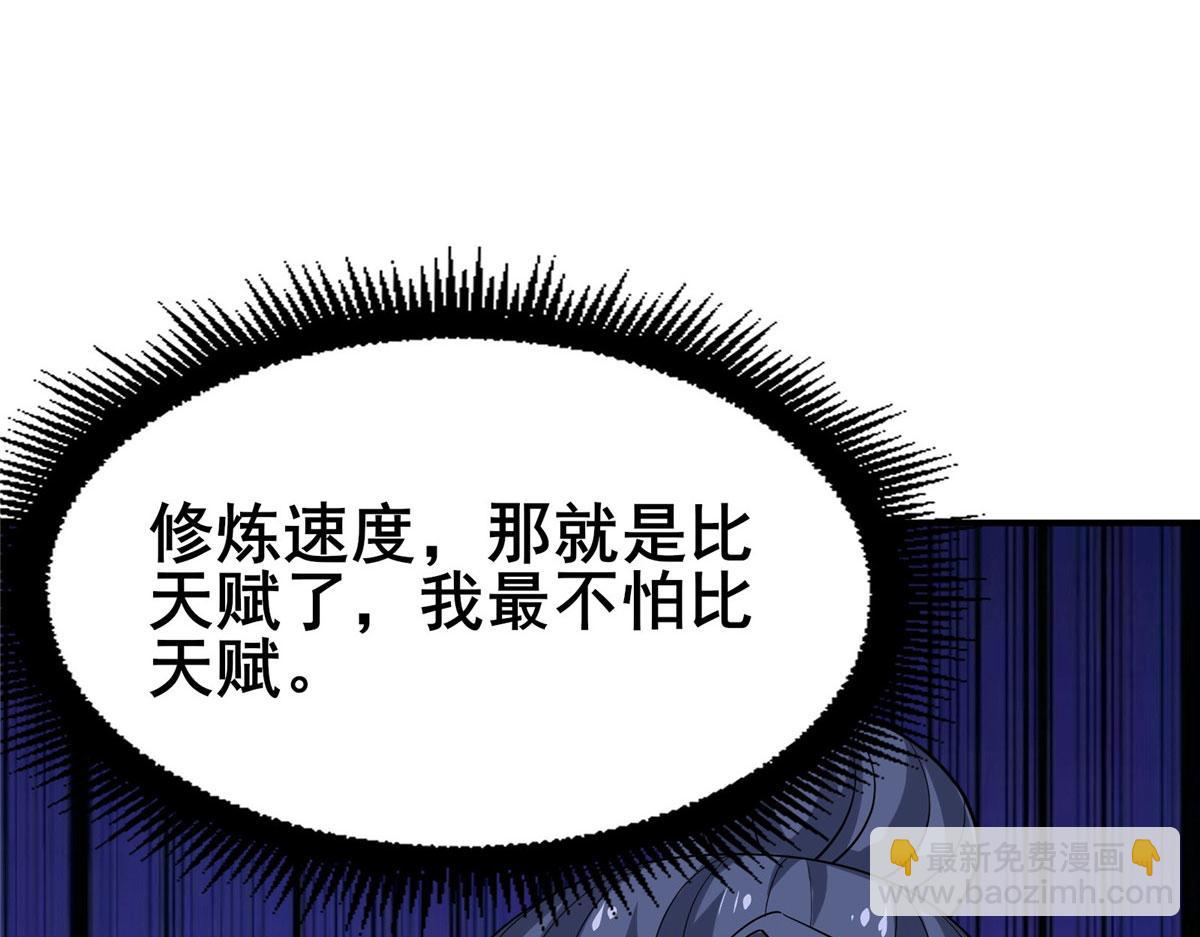 真武世界 - 109 女帝评级之未来可期(1/3) - 1