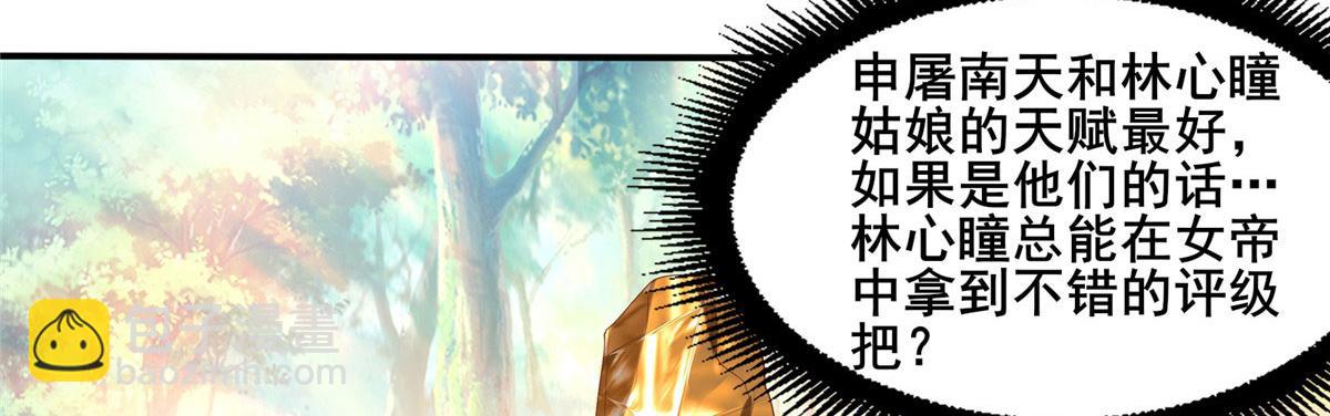 真武世界 - 109 女帝评级之未来可期(2/3) - 1