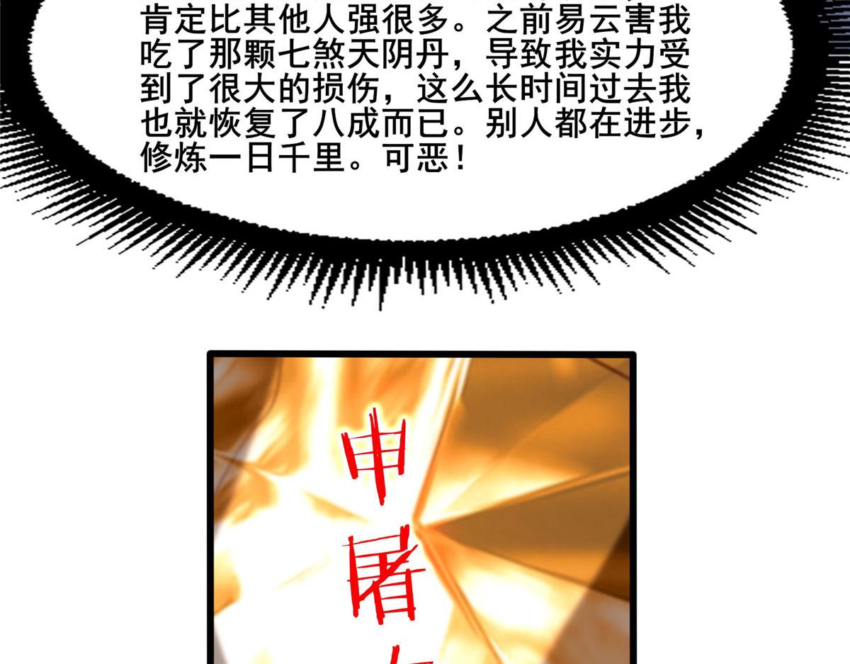 真武世界 - 109 女帝评级之未来可期(2/3) - 6