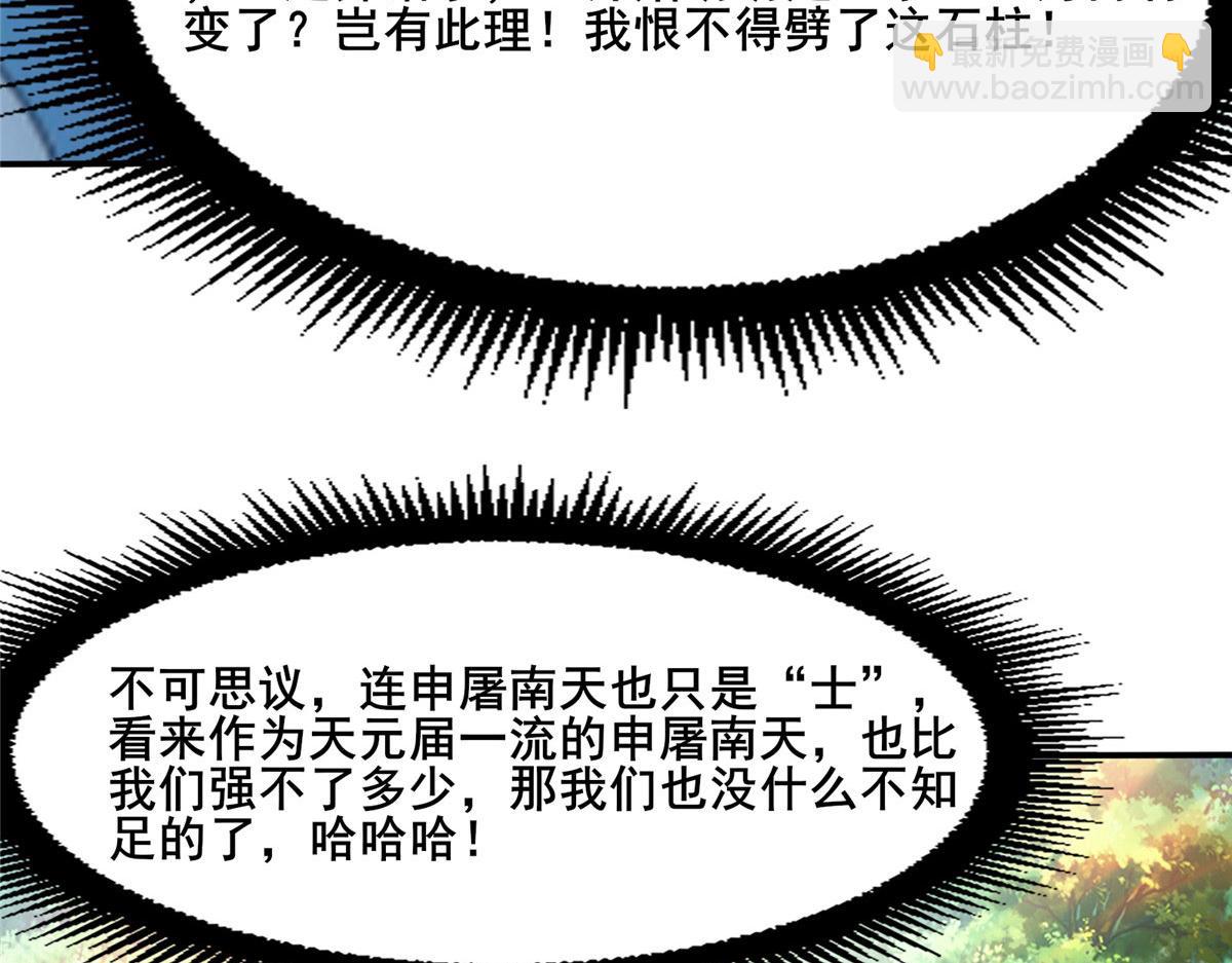 真武世界 - 109 女帝评级之未来可期(2/3) - 8
