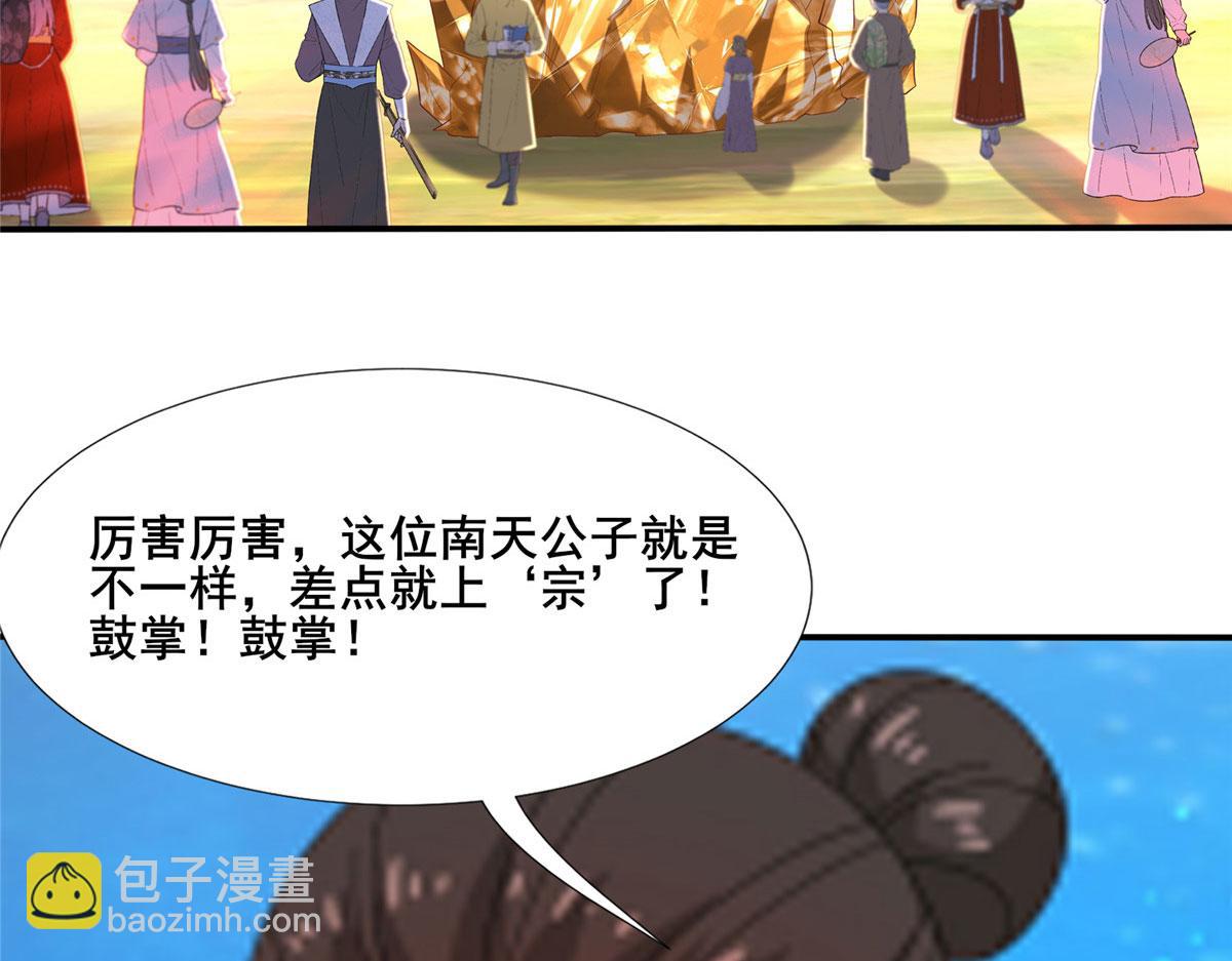 真武世界 - 109 女帝评级之未来可期(2/3) - 2