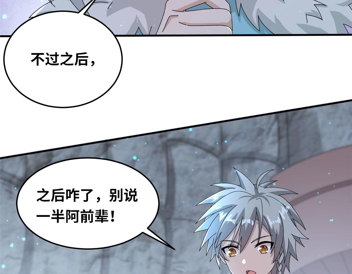 真武世界 - 057（下） 举不动的箭(1/2) - 1