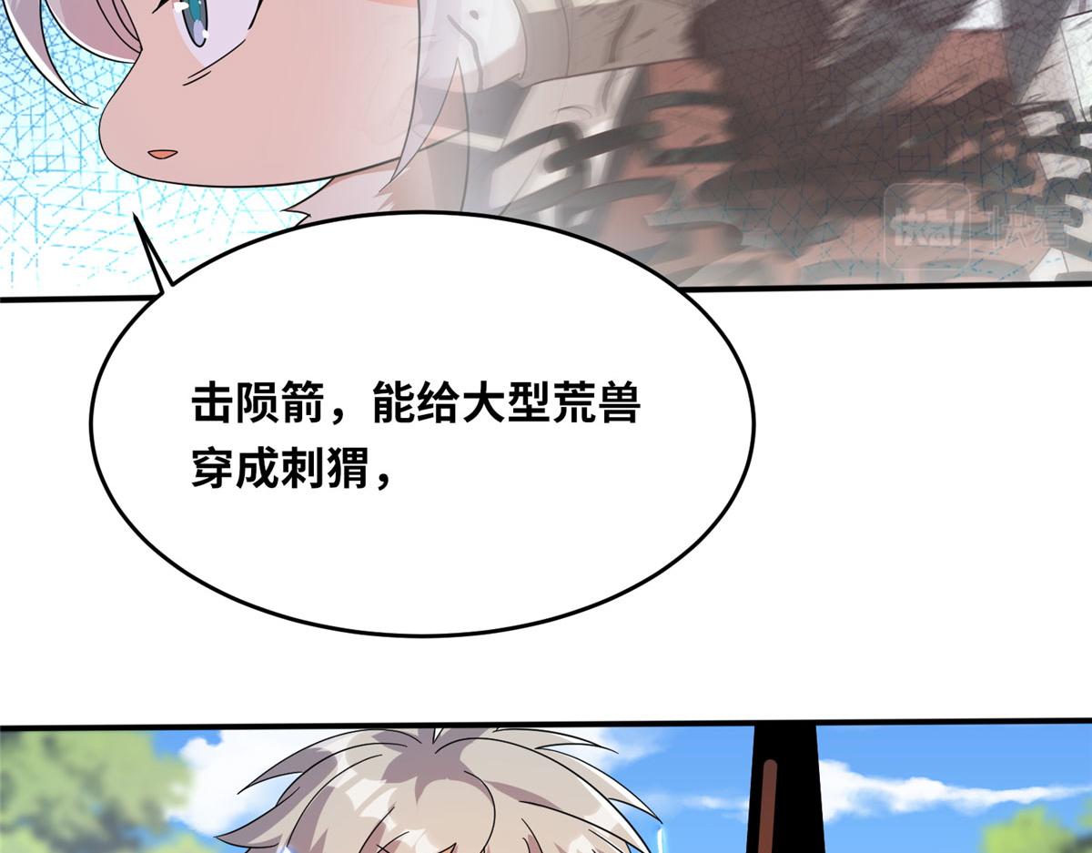真武世界 - 057（下） 举不动的箭(1/2) - 2
