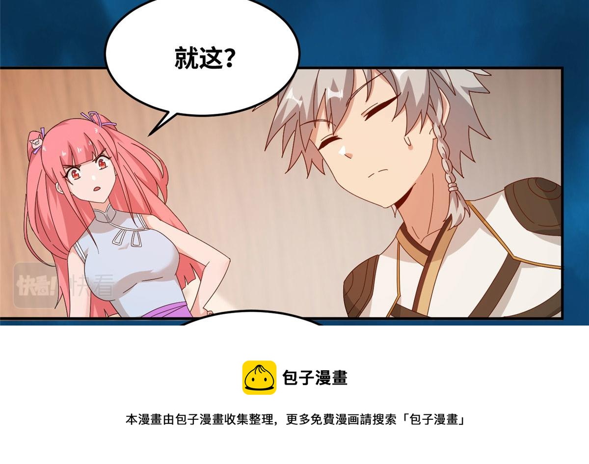 真武世界 - 059 太阿圣法(2/2) - 5