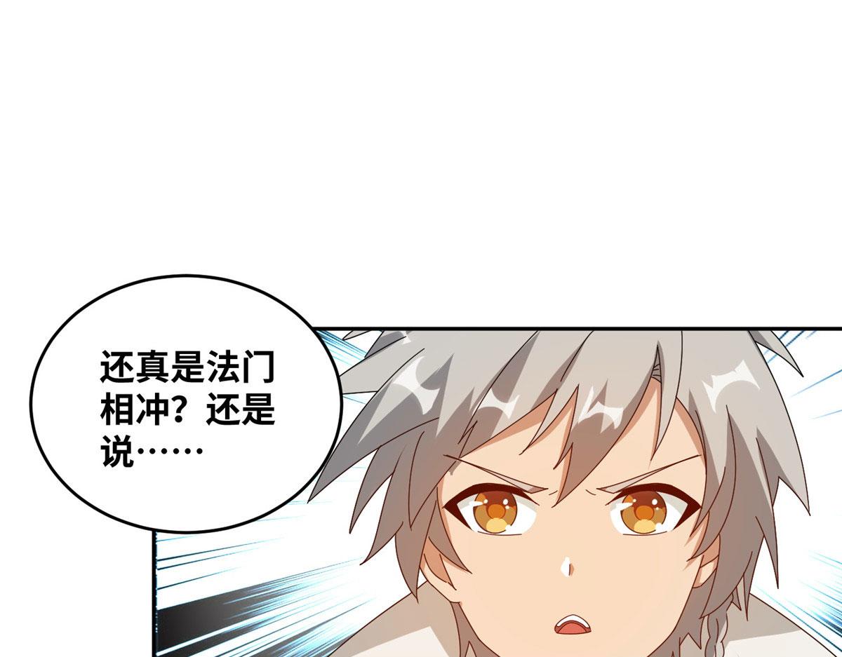 真武世界 - 059 太阿圣法(2/2) - 4