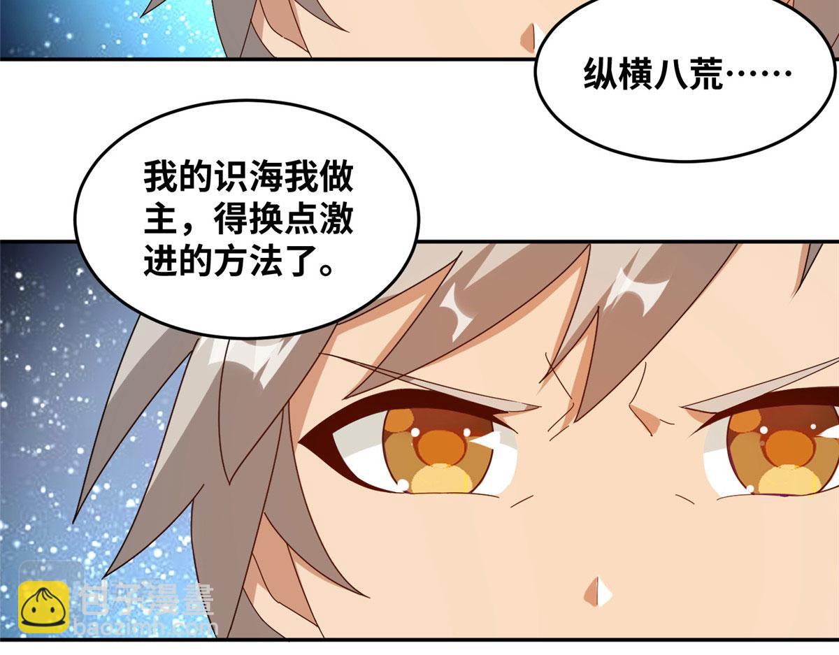 真武世界 - 059 太阿圣法(2/2) - 6