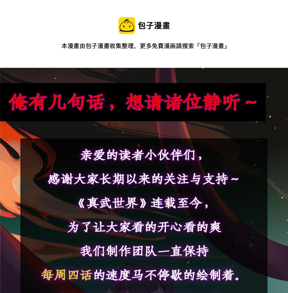 真武世界 - 公告 - 1
