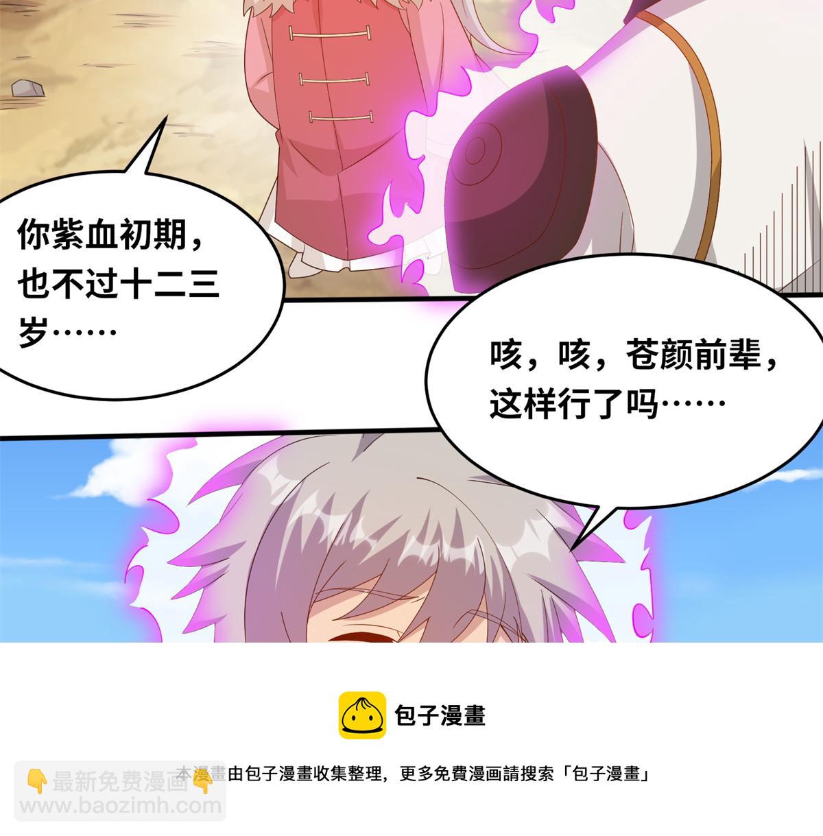 真武世界 - 062 恶龙出没！(1/2) - 3