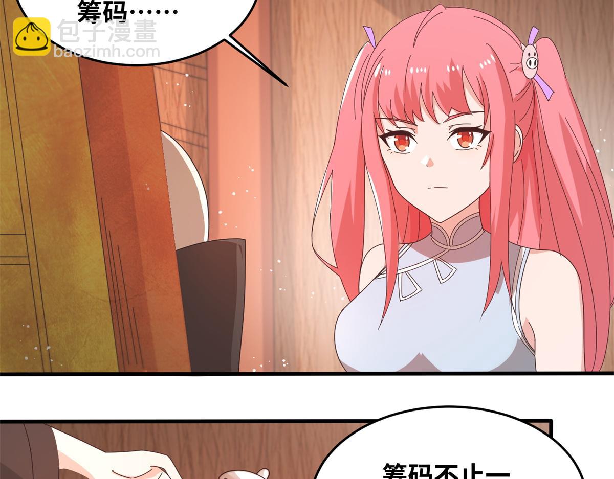 真武世界 - 064 神城的筹码(1/2) - 4