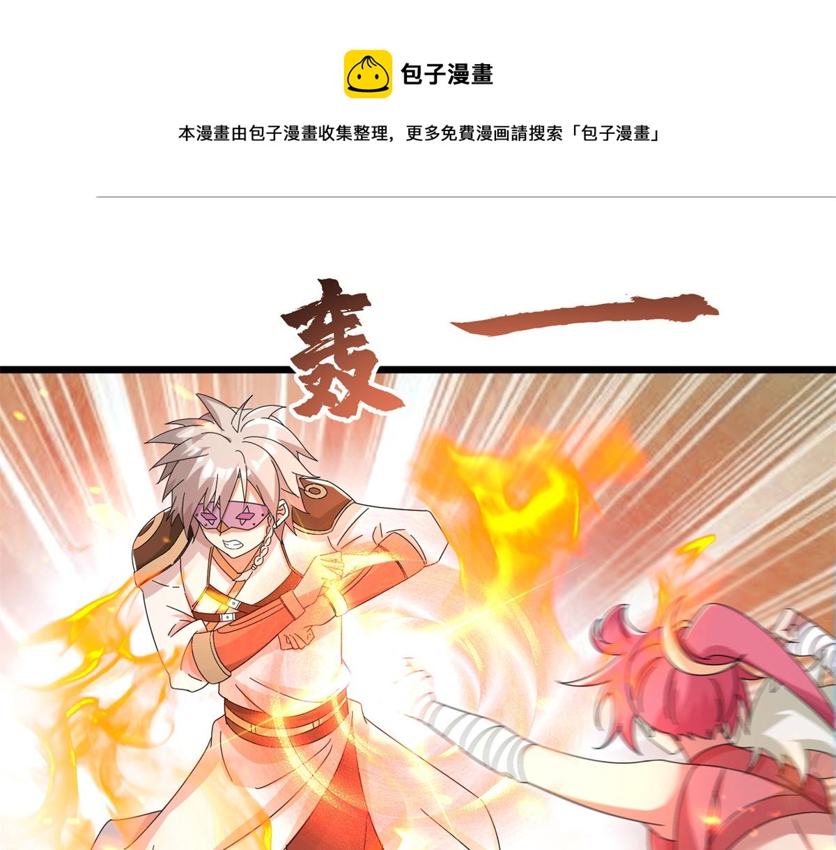 真武世界 - 066 初试千军刀(1/2) - 3