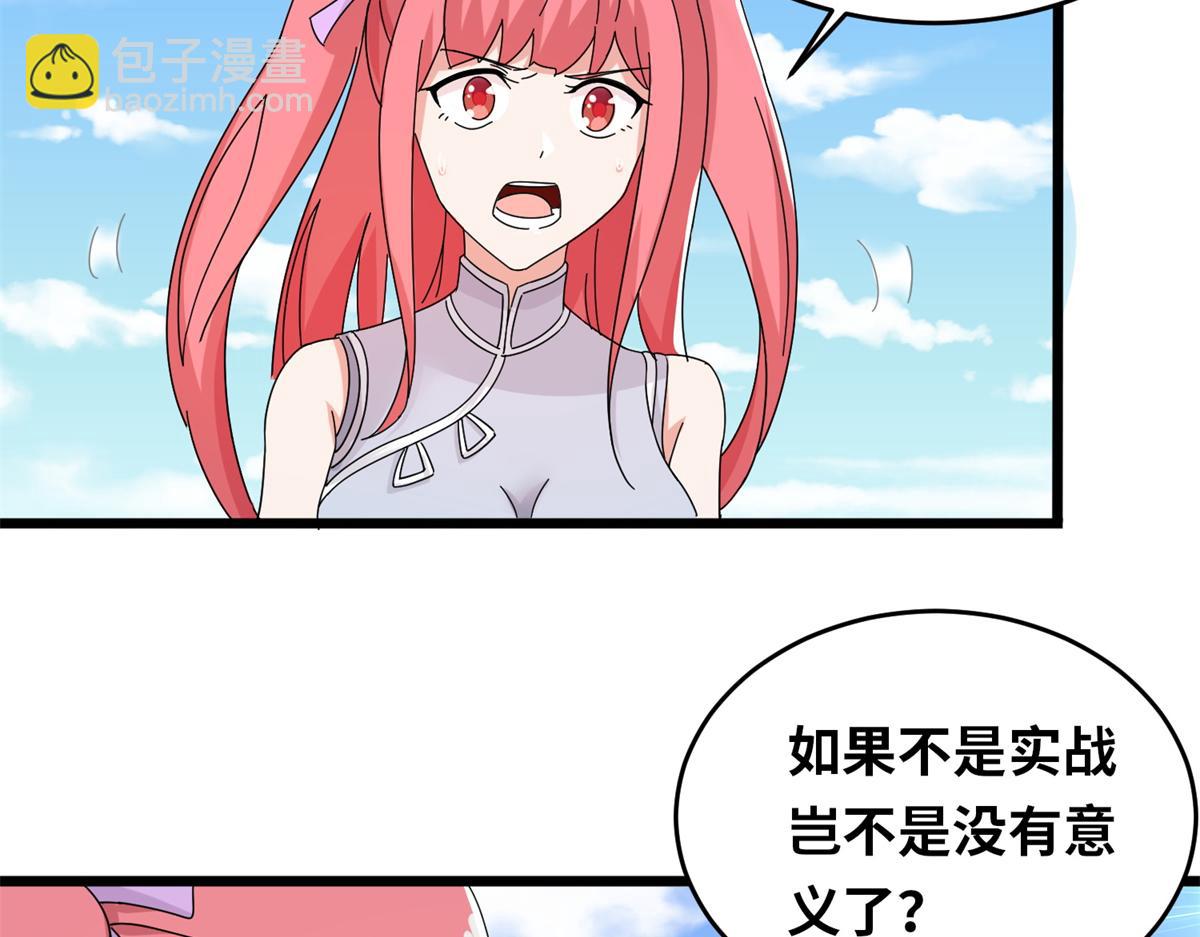 真武世界 - 066 初试千军刀(1/2) - 4