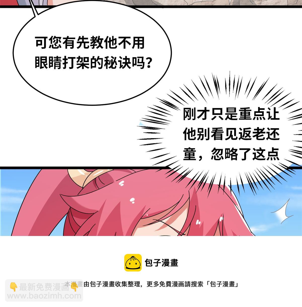 真武世界 - 066 初试千军刀(1/2) - 7