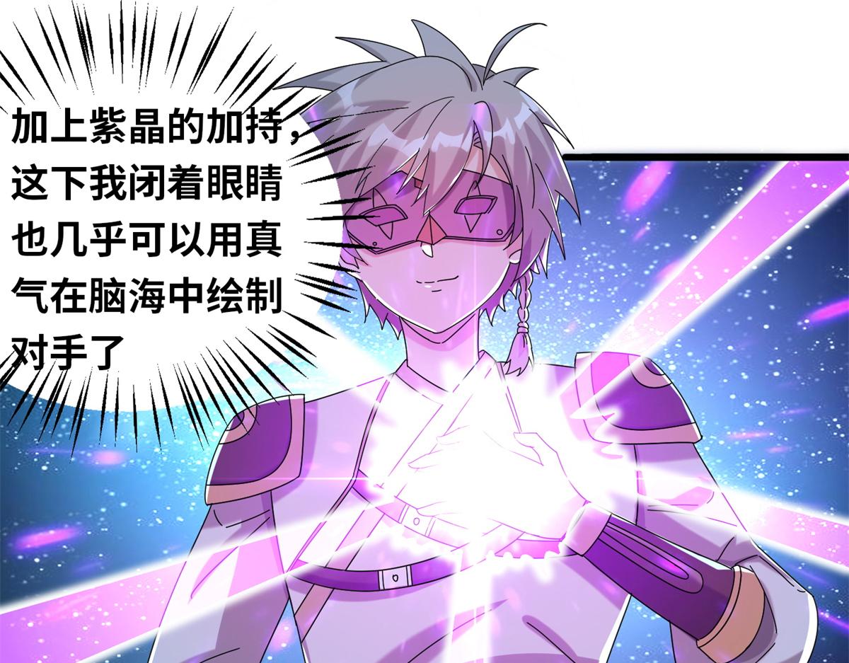 真武世界 - 066 初试千军刀(1/2) - 6