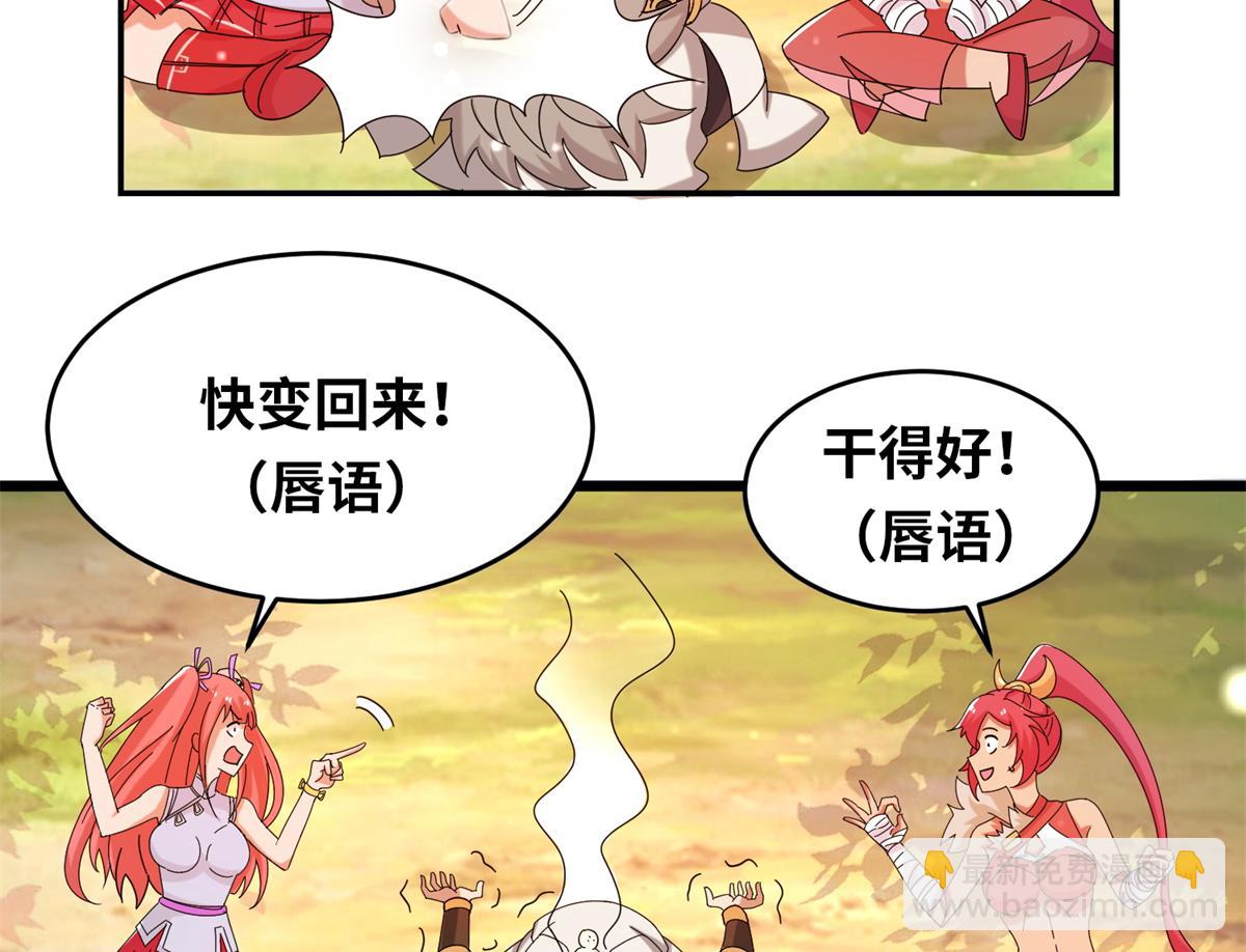 真武世界 - 066 初试千军刀(1/2) - 8
