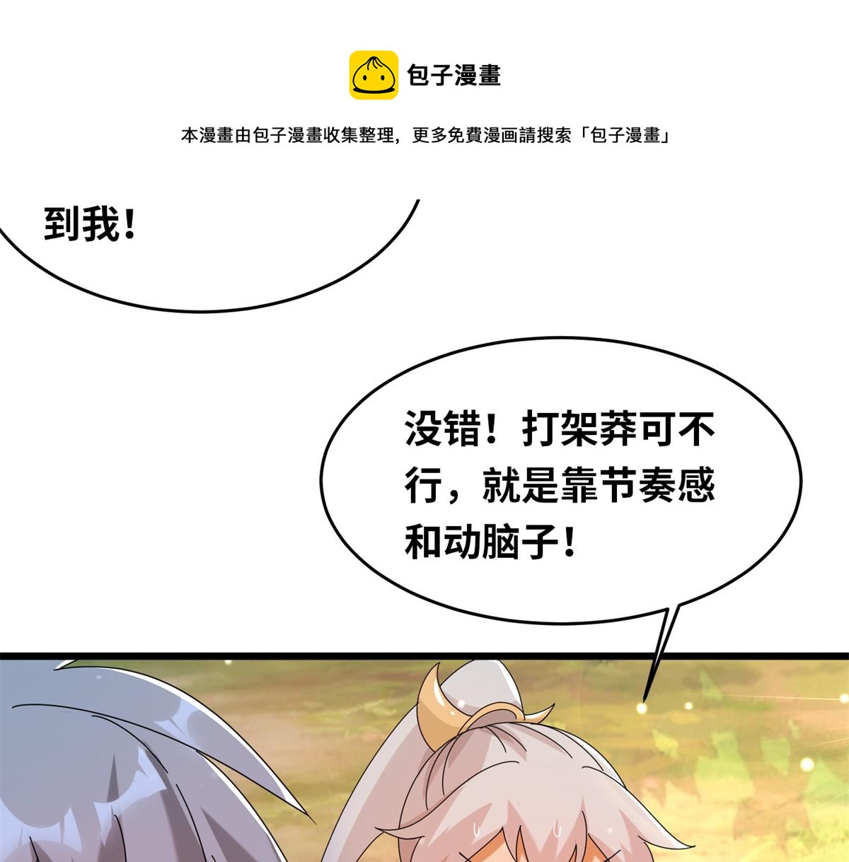 真武世界 - 066 初试千军刀(2/2) - 5