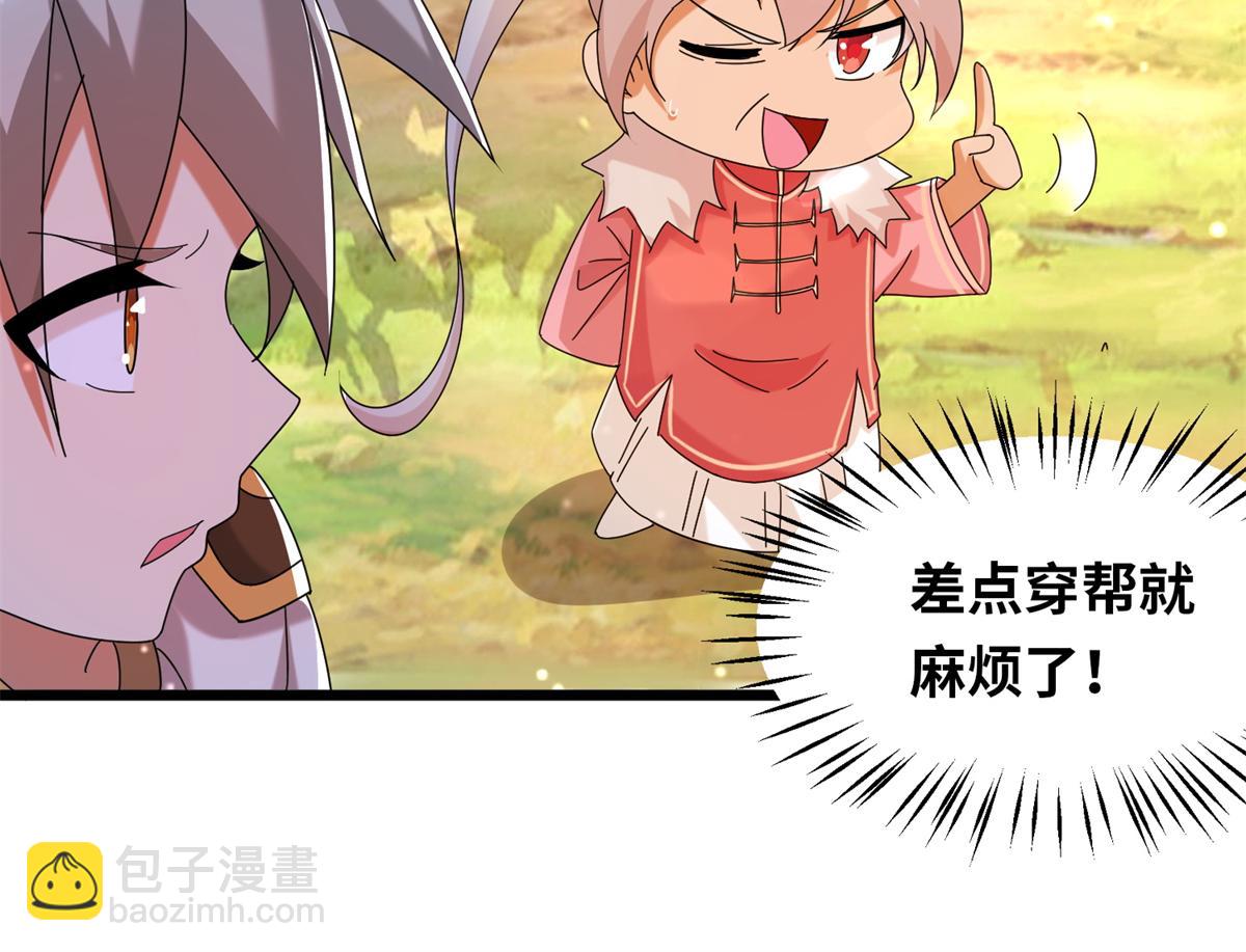 真武世界 - 066 初试千军刀(2/2) - 6