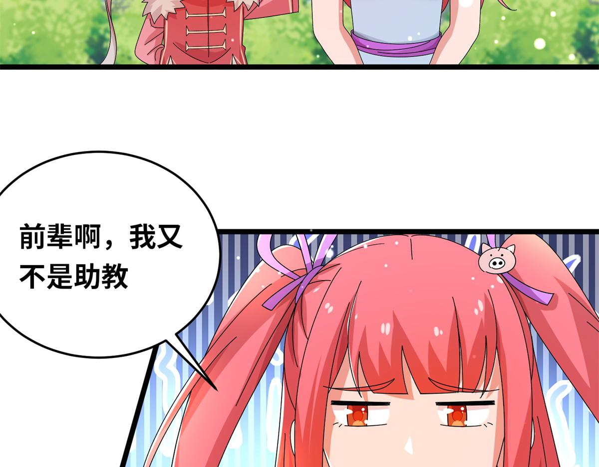 真武世界 - 066 初试千军刀(2/2) - 8