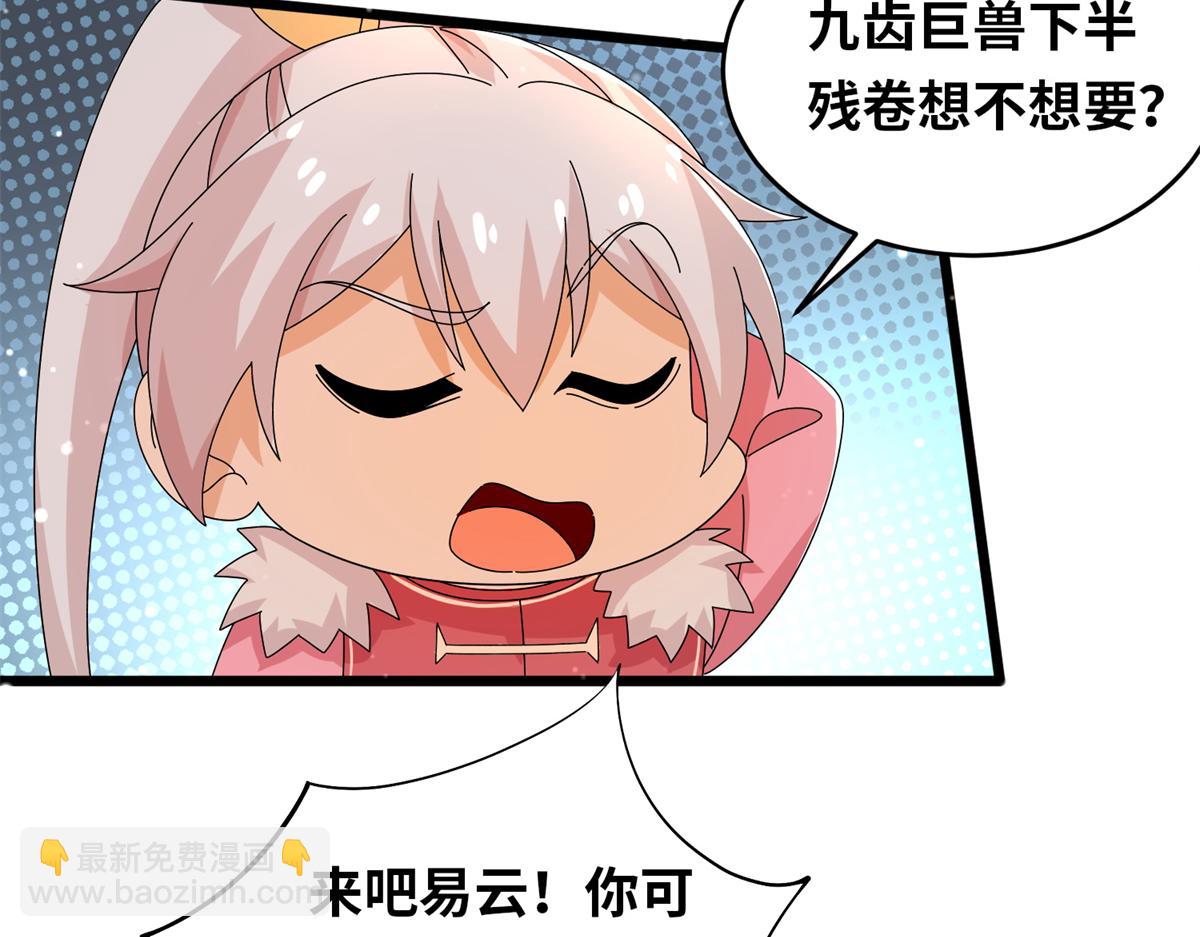 真武世界 - 066 初试千军刀(2/2) - 2