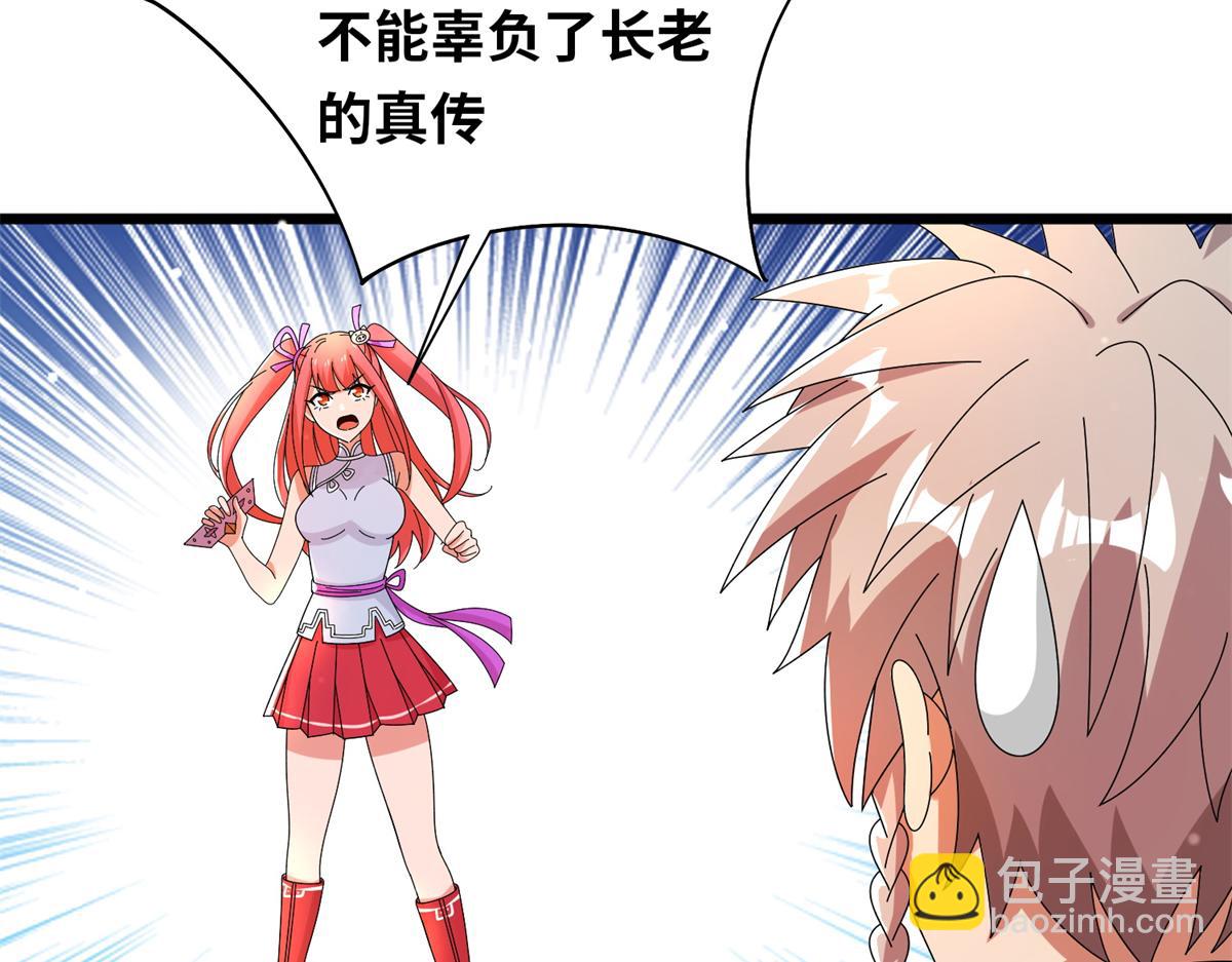 真武世界 - 066 初试千军刀(2/2) - 3
