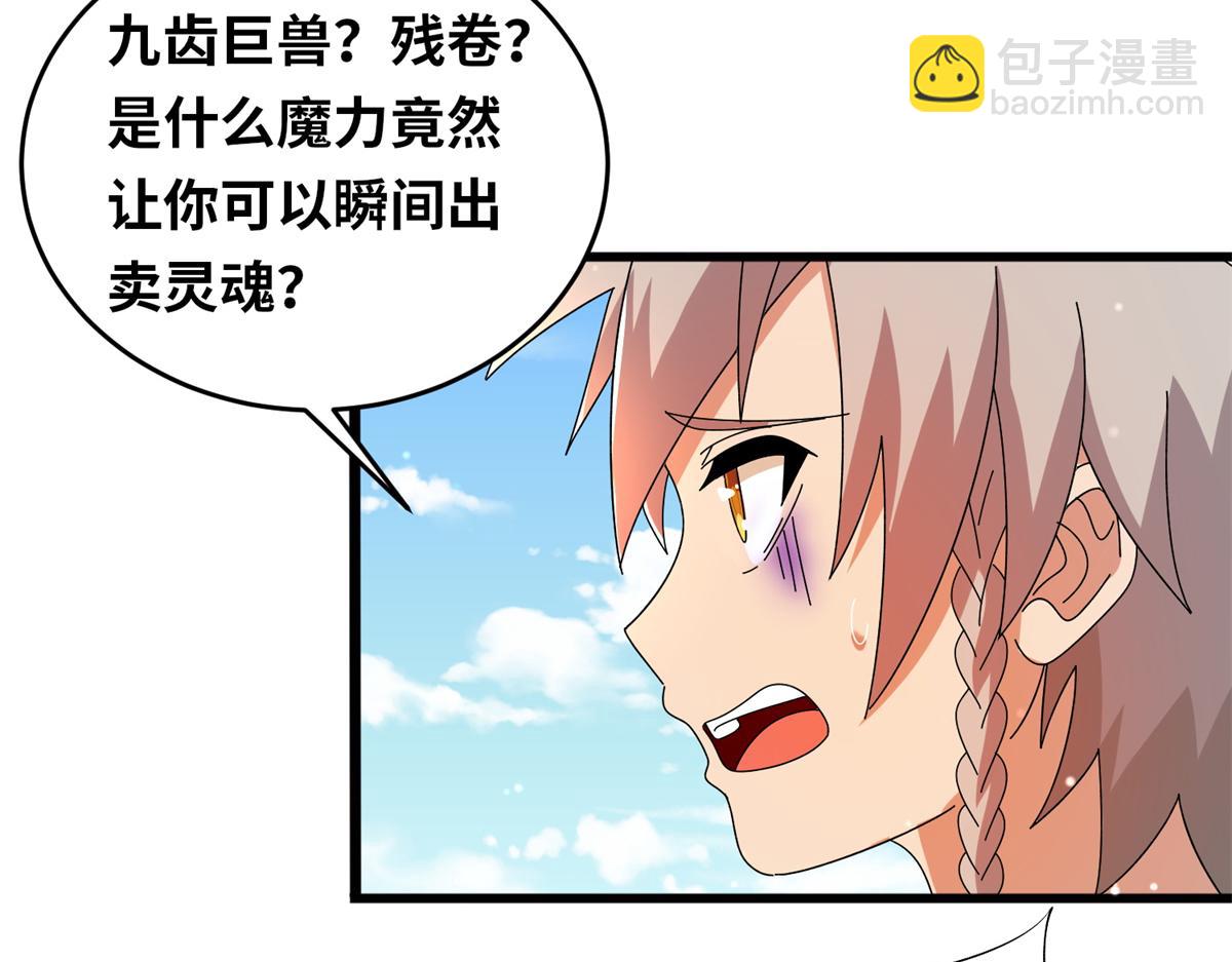 真武世界 - 066 初试千军刀(2/2) - 5