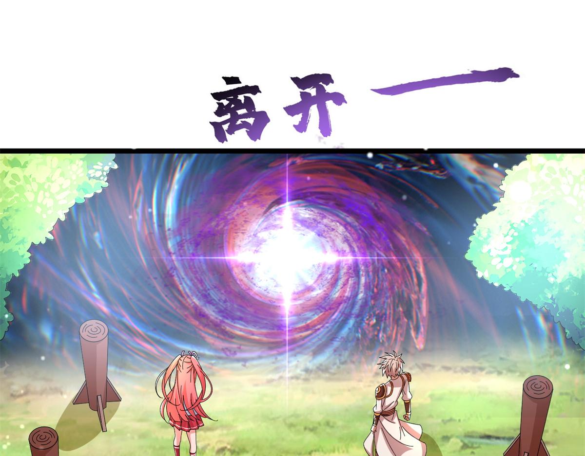 真武世界 - 066 初试千军刀(2/2) - 3