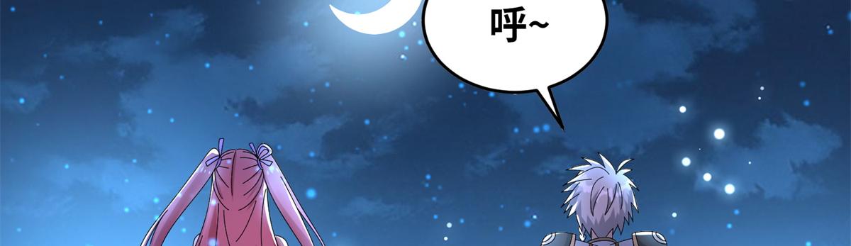 真武世界 - 066 初试千军刀(2/2) - 3